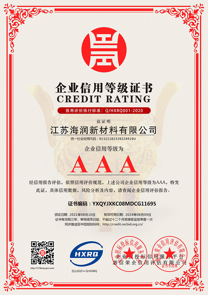 AAA级信用企业中文版